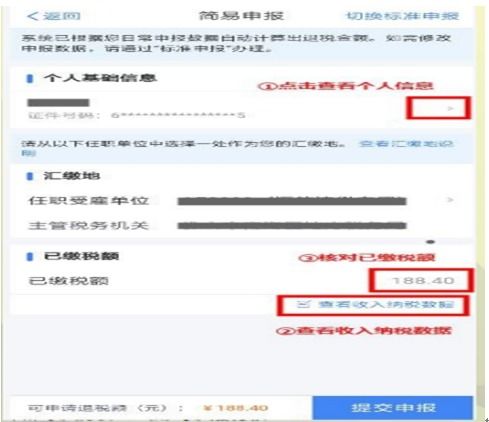簡易個稅退稅六步速成指南 代辦貸款申報須注意的十個關(guān)鍵事項(xiàng)