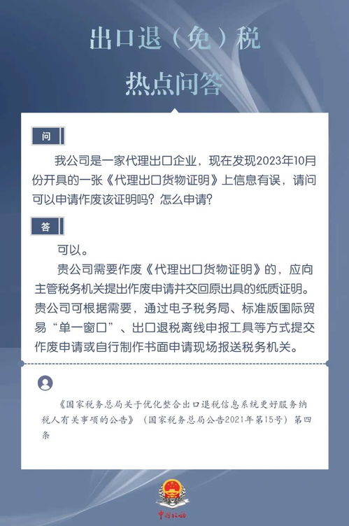 代理出口貨物證明信息錯誤與代辦貸款申報業(yè)務(wù)的常見問題解析